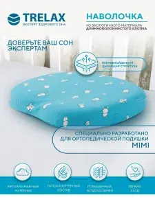Наволочка на подушку TRELAX Мими (Mimi) НП27, бирюзовая