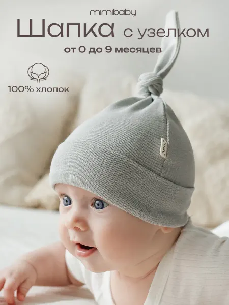 Mimibaby Шапочка для новорожденного с узелком Чепчик