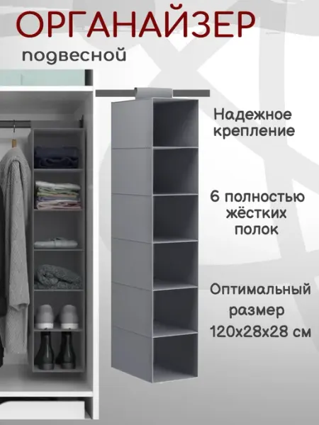 Minage Органайзер подвесной для хранения вещей