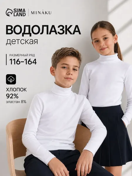 Minaku Водолазка детская в рубчик базовая