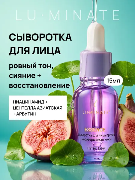 LU MINATE Сыворотка для лица от несовершенств с Ниацинамидом
