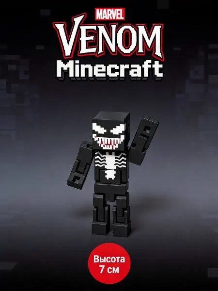 Фигурка игрушка Веном Minecraft