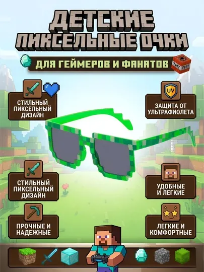 Детские пиксельные очки с дизайном Minecraft