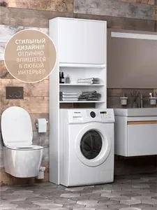 Шкаф пенал на стиральной машиной напольный
