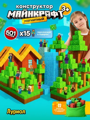 Магнитный конструктор minecraft кубики