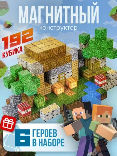 Конструктор майнкрафт магнитный minecraft