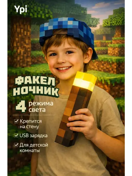 Светильник детский, лампа, факел "Minecraft"