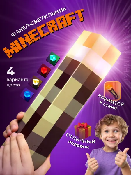 Детский ночник minecraft светильник майнкрафт факел