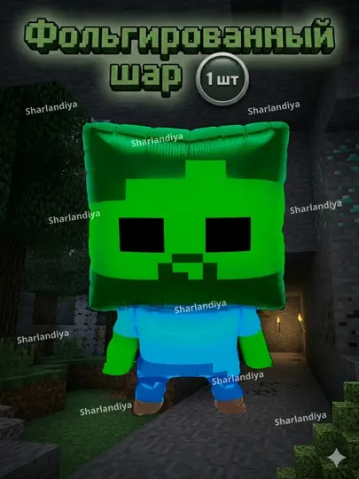 Комплект шаров в стиле Minecraft: фольгированные и латексные шары