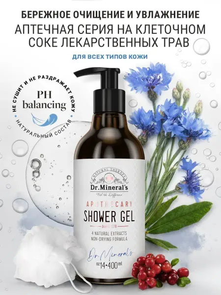 Dr.Mineral's Натуральный гель для душа бережное очищение и увлажнение спа