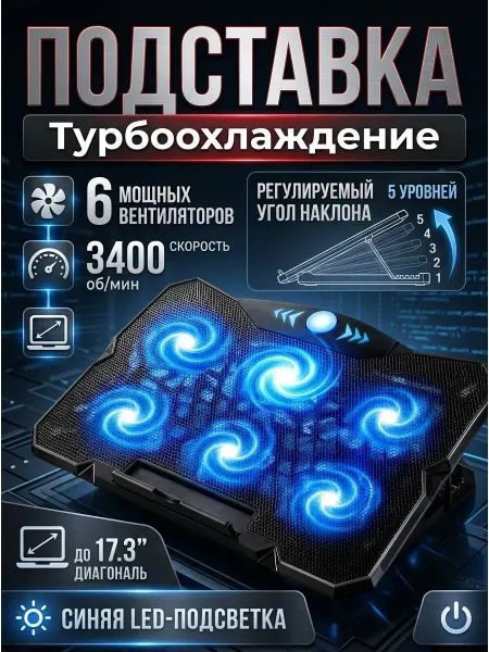 MINERY подставка под ноутбук охлаждающая с вентилятором