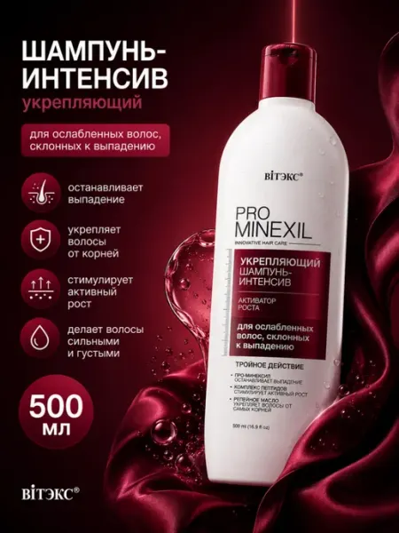 Витэкс Шампунь-интенсив PRO MINEXIL укрепляющий