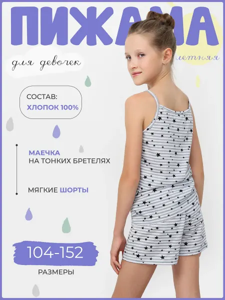 Mini Me Пижама детская домашняя с шортами