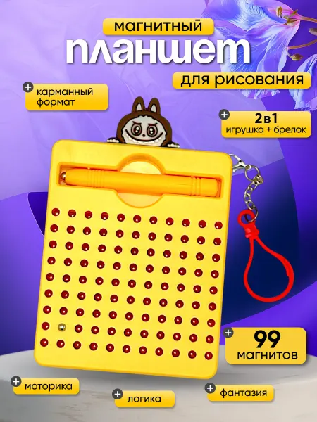 Магнитный планшет для рисования mini -1шт