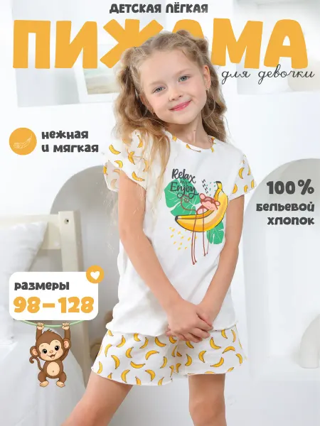 Mini Me Пижама детская с шортами и футболкой в садик