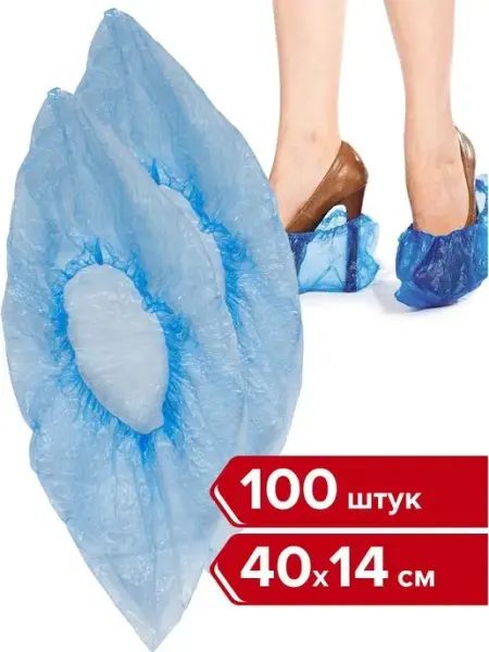 Любаша Бахилы одноразовые для обуви, 100 шт