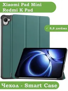 Чехол для Xiaomi Pad Mini, Redmi K Pad