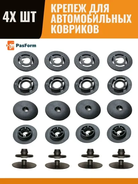 PASPARTS Клипсы автомобильных ковриков Mini