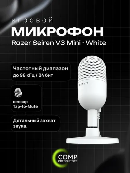 Razer Seiren V3 Mini — Профессиональный USB-микрофон для стриминга, суперкардиоидный