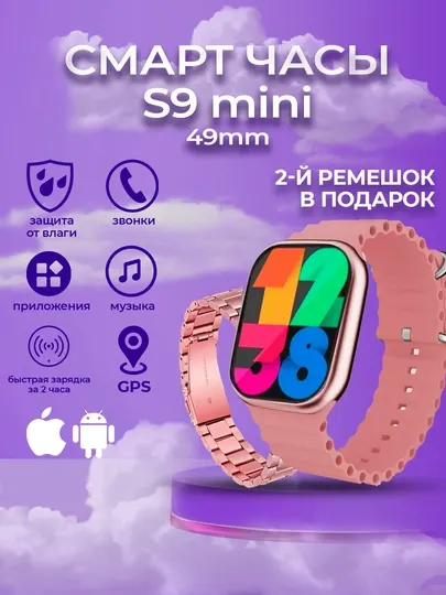 Умные часы Smart Watch S9 Mini"