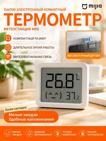 Xiaomi Электронный комнатный термометр метеостанция mini