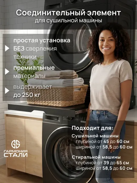 Соединительный элемент для сушильной и стиральной машины