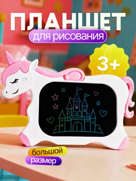 MiniMinds Планшет для рисования электронный для детей