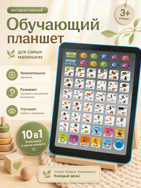 MiniMinds Детский развивающий планшет говорящий английский и русский