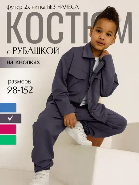 MiniMots Спортивный Костюм летний с рубашкой и брюками