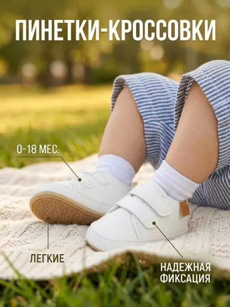 MiniVini Пинетки кеды для малыша