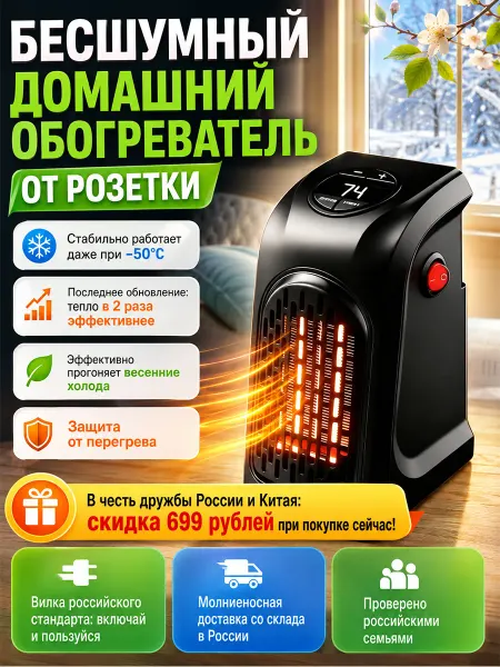 Обогреватель тепловентилятор РТС Мгновенно нагревается