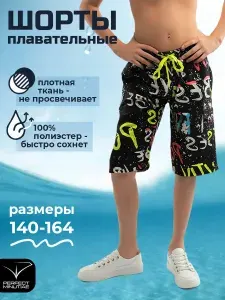 Плавки купальные шорты PERFECT MINUTIAE плавательные, 1 шт