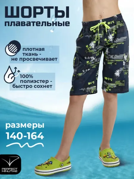 Perfect minutiae Плавательные шорты для мальчика подростка