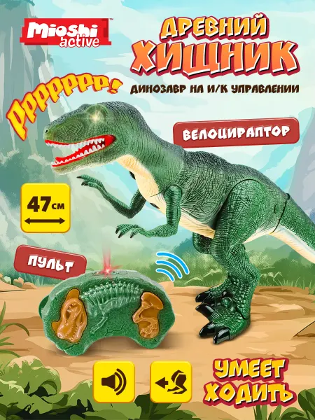 Mioshi Динозавр детская интерактивная большая игрушка на пульте