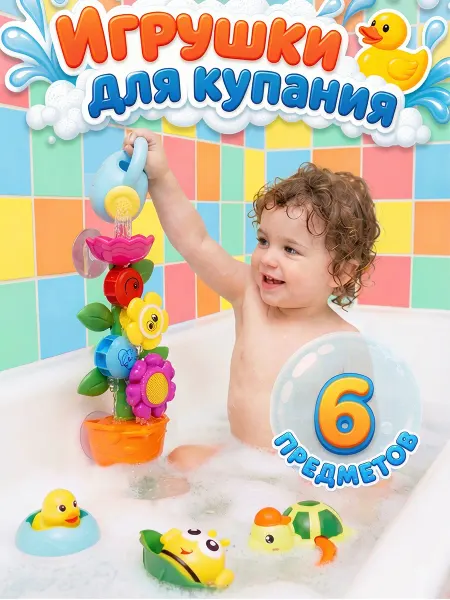 Mioshi Игрушки для ванной на присосках набор для купания малыша