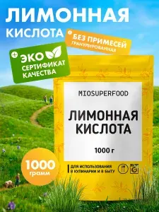 Лимонная кислота 1 кг пищевая Miosuperfood Миофарм. Лимонка для выпечки, чистки стиральной машины, от накипи