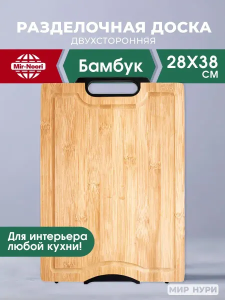 MIR NOORI Доска бамбуковая с ручкой