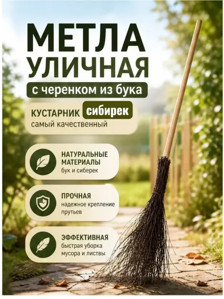 MIR-OPT Метла уличная с черенком