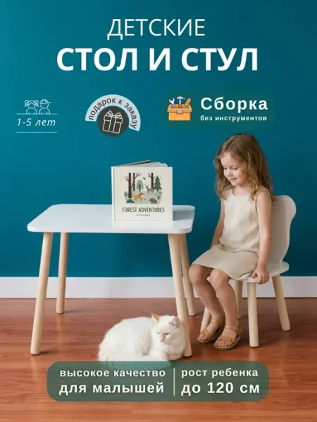 Папа Рядом Детский стол и стул, комплект мебели