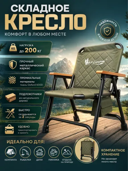 ВМП Кресло туристическое складное стул дачный Mir0632