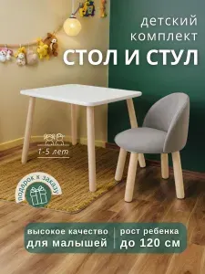Детский стол и стул, набор детской мебели, столик со стульчиком
