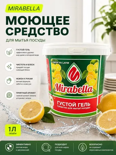 Средство для мытья посуды Mirabella, 1000 мл и 450 мл