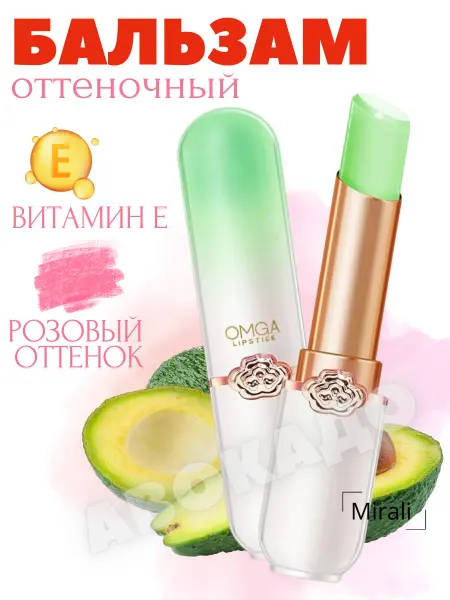 Mirali Блеск для губ бальзам