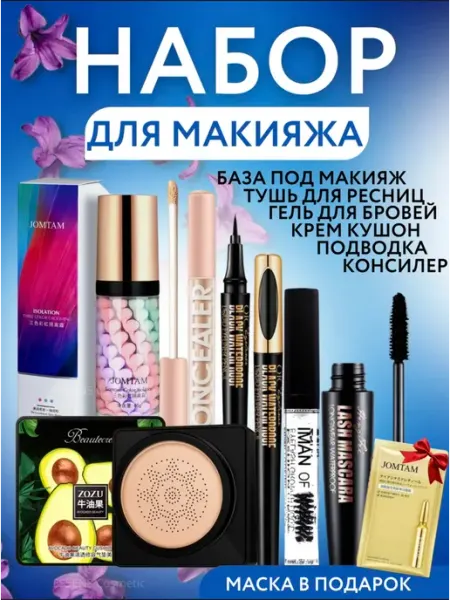 MiraLux Подарочный набор косметики для макияжа бьюти бокс для женщин