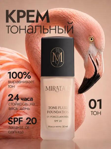 Miratal Тональный крем флюид 30 мл