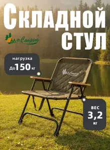 Стул складной туристический кресло для рыбалки MirCamping