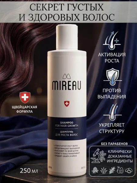 MIREAU Шампунь для роста и от выпадения волос