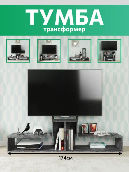 МебельГрафика Тумба под телевизор трансформер