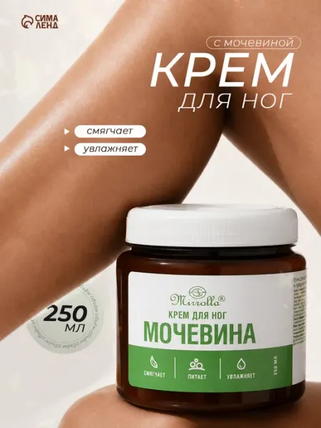Mirrolla Крем для ног с мочевиной 250 мл