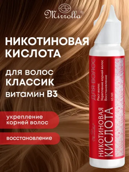 Mirrolla Сыворотка для роста волос с никотиновой кислотой